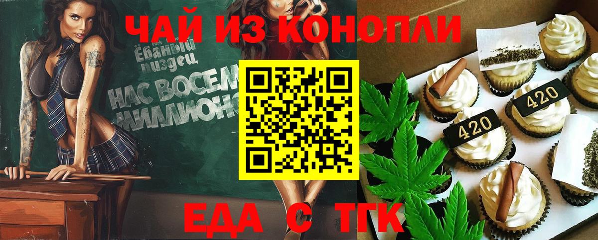 Печенье с ТГК марихуана  Вход с VPN  Якутск 