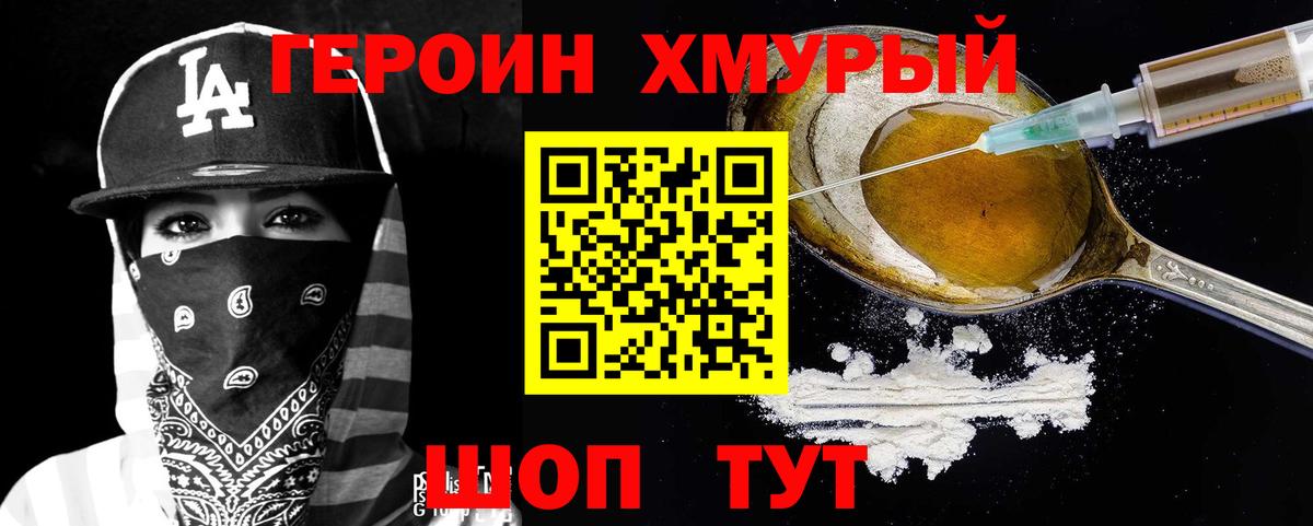 ГЕРОИН афганец  Вход с VPN  Якутск 