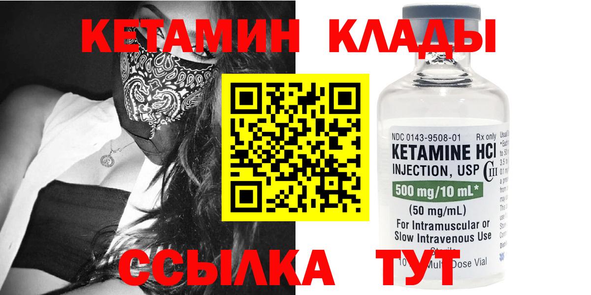 КЕТАМИН ketamine  Вход с VPN  Якутск 