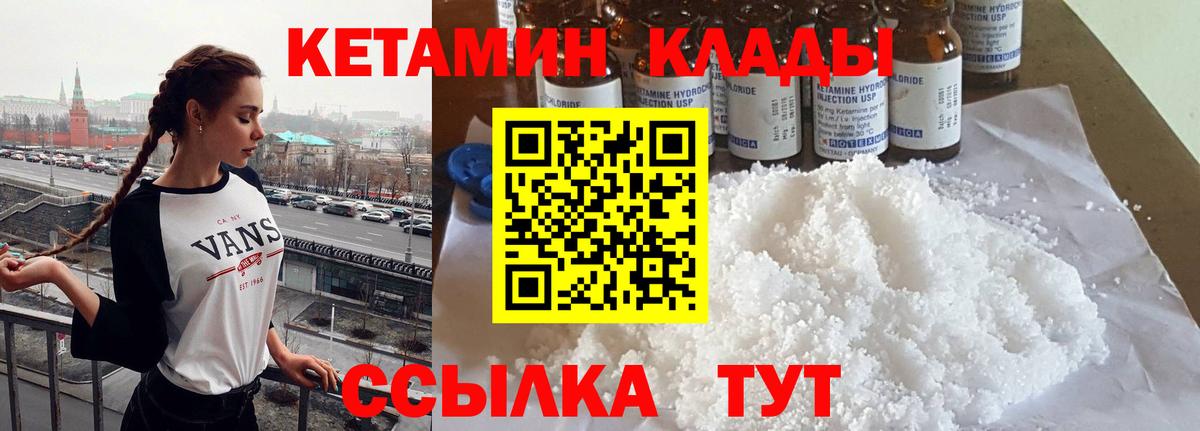 КЕТАМИН ketamine Якутск