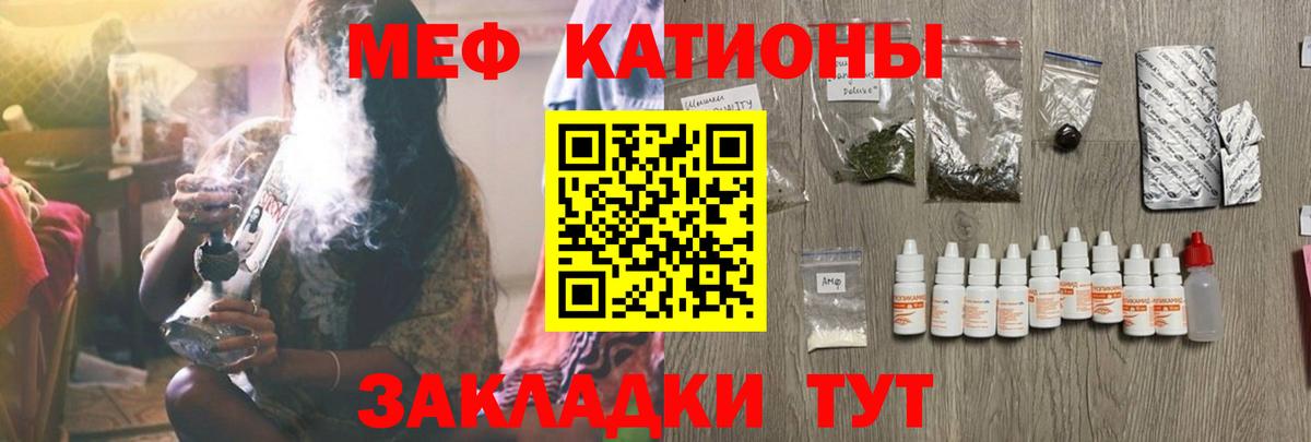 Меф мяу мяу мука Якутск