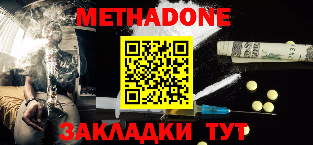 МЕТАДОН кристалл Якутск
